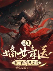 真千金回归小说